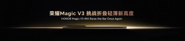 9,9 мм? Забудьте! Honor Magic V3 обновит рекорд тончайших Fold-моделей