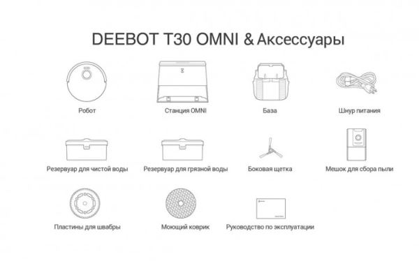 ECOVACS DEEBOT T30 PRO - премиальный робот-пылесос уже на OZON