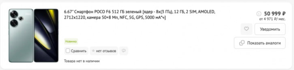 Цена всех версий POCO F6 и F6 Pro в России