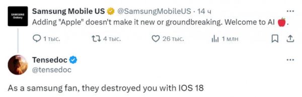 Samsung обрушилась с критикой на iOS 18, но была освистана фанатами