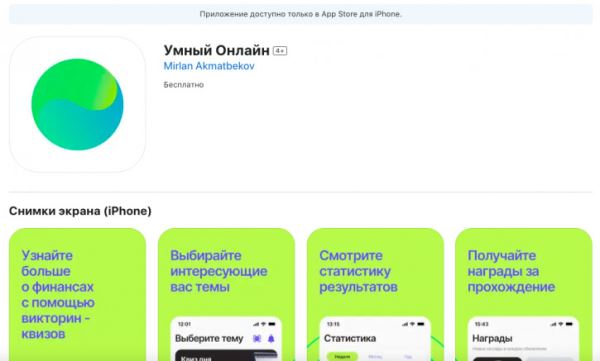 Приложение Сбера для iPhone вернулось в App Store. Успей забрать!