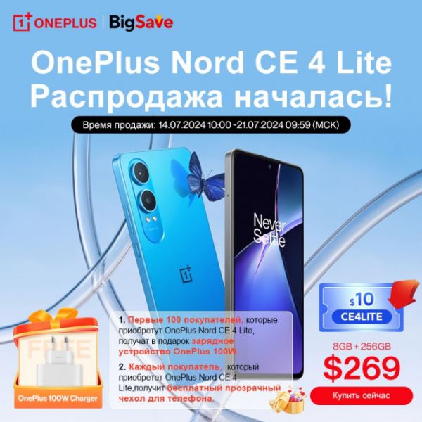 Глобальный OnePlus Nord CE4 Lite прибыл на AliExpress: цена и подарки