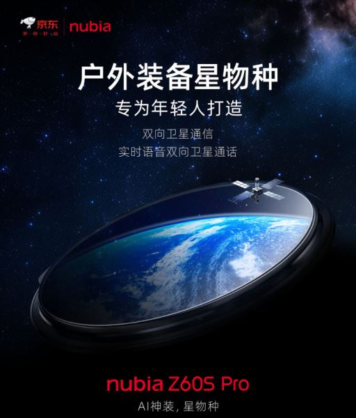 Nubia Z60S Pro станет второй новинкой презентации ZTE: что известно?